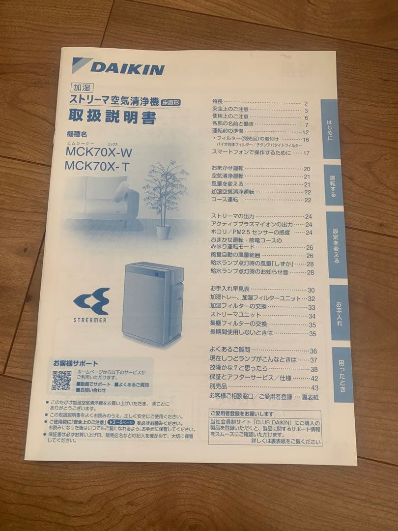 ダイキン MCK70VY-W 加湿空気清浄機 説明書付き