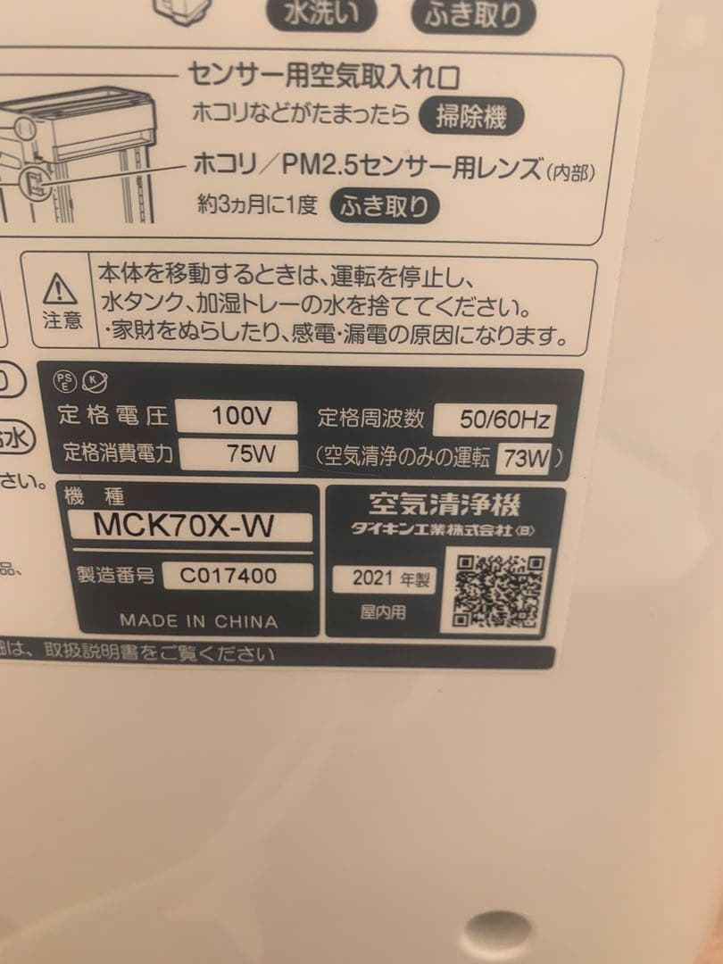 ダイキン MCK70VY-W 加湿空気清浄機 説明書付き