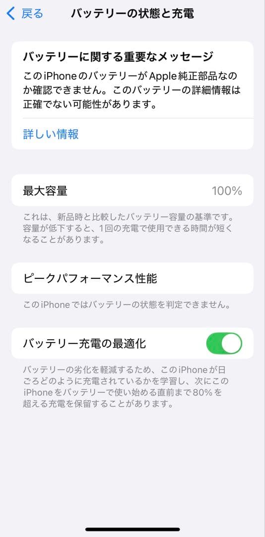 ★美品　iPhone 13 mini 256GB SIMフリー 新品バッテリー