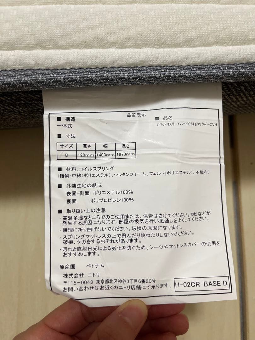 6/15掲載取下ニトリ ダブルマットレス(NスリープハードH1-02CR VH)