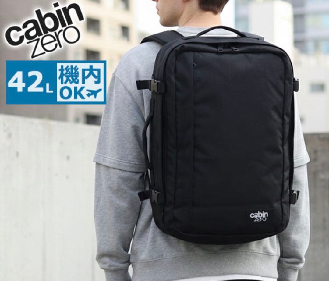 ウ*ム様 CABINZERO CLASSIC PLUS 42L バックパック 機