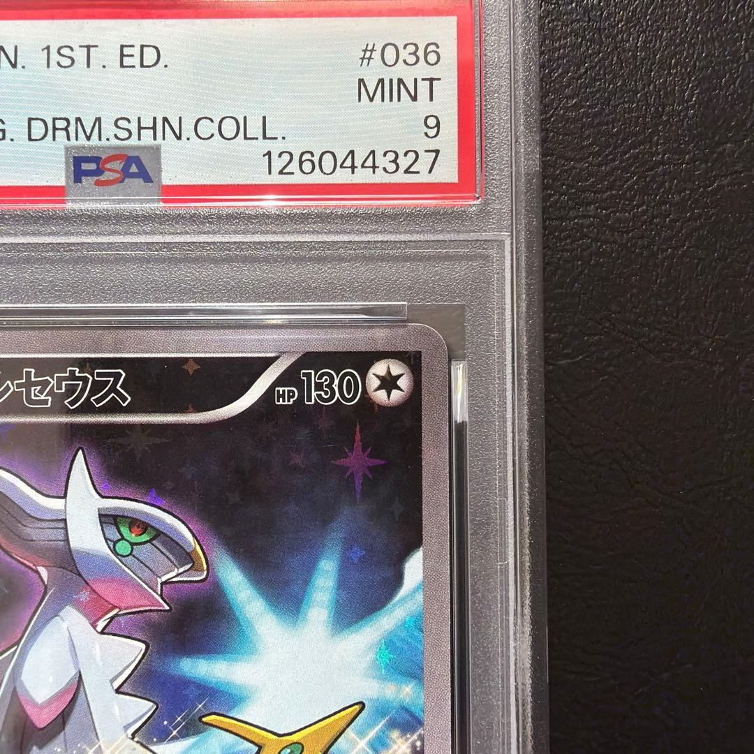 PSA9 アルセウス 伝説ドリーム キラコレクション
