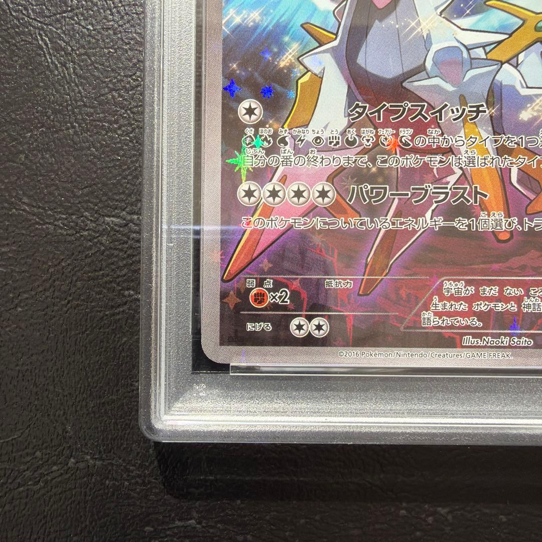 PSA9 アルセウス 伝説ドリーム キラコレクション