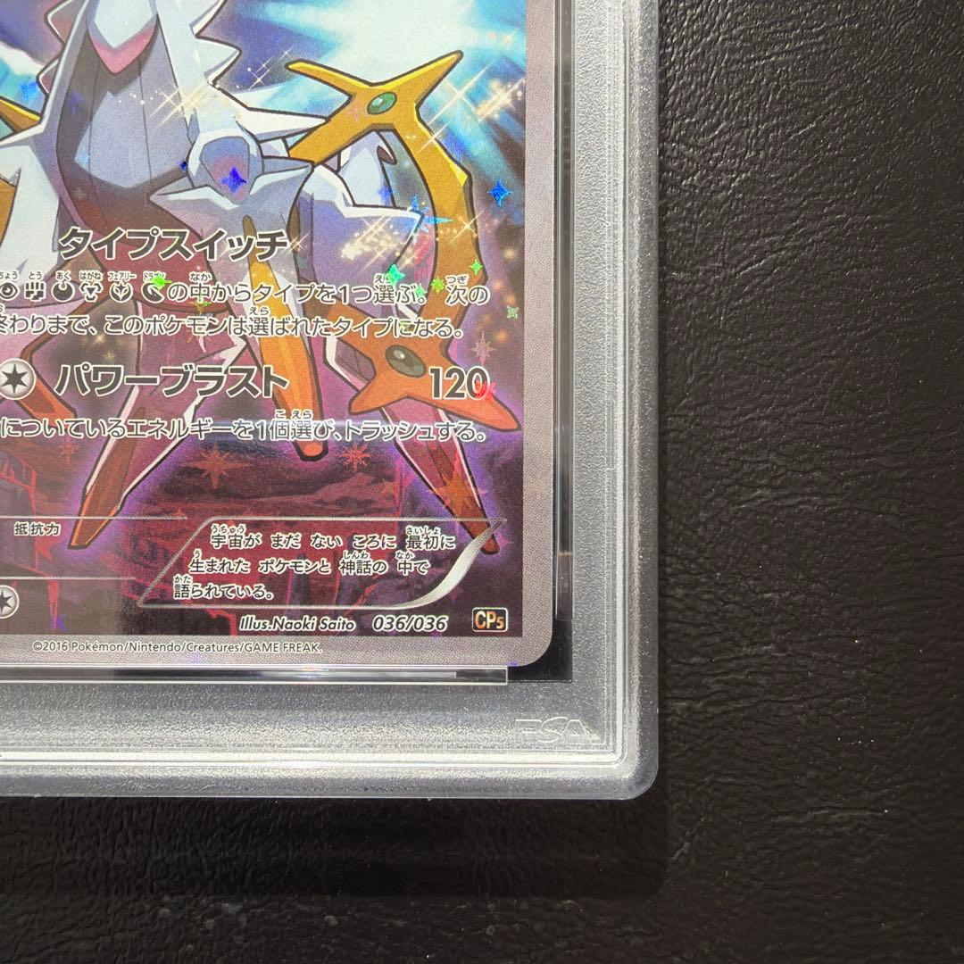 PSA9 アルセウス 伝説ドリーム キラコレクション