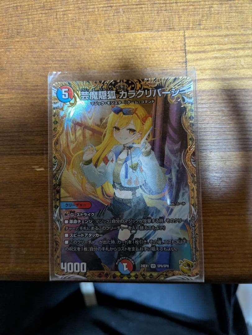 芸魔隠狐 カラクリバーシ 金トレジャー デュエルマスターズ