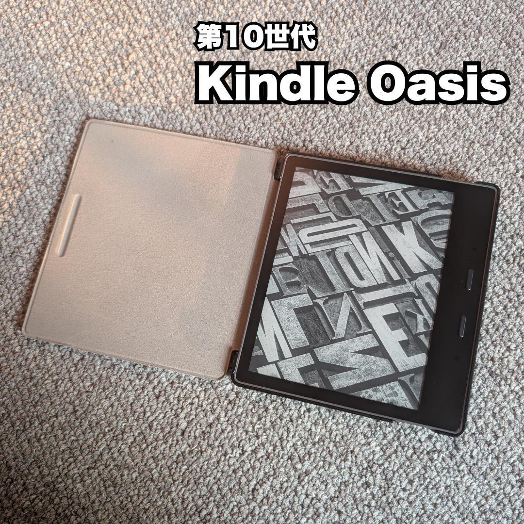 Kindle Oasis (第10世代) 32GB ケース付き　キンドルオアシス