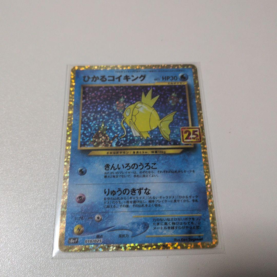 ひかるコイキング プロモカードパック 25th ANNIVERSARY edi…
