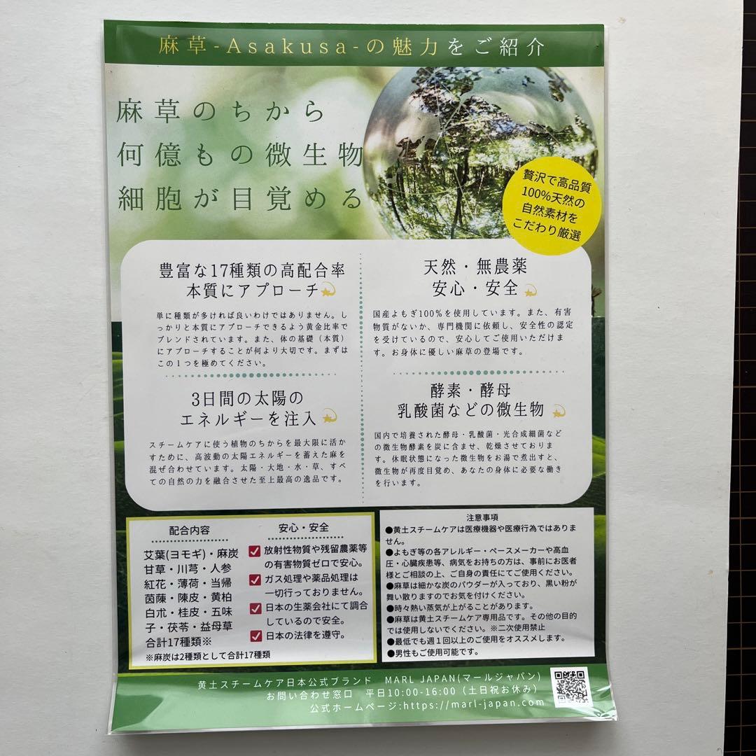 【MARL JAPAN】麻草-Asakusa