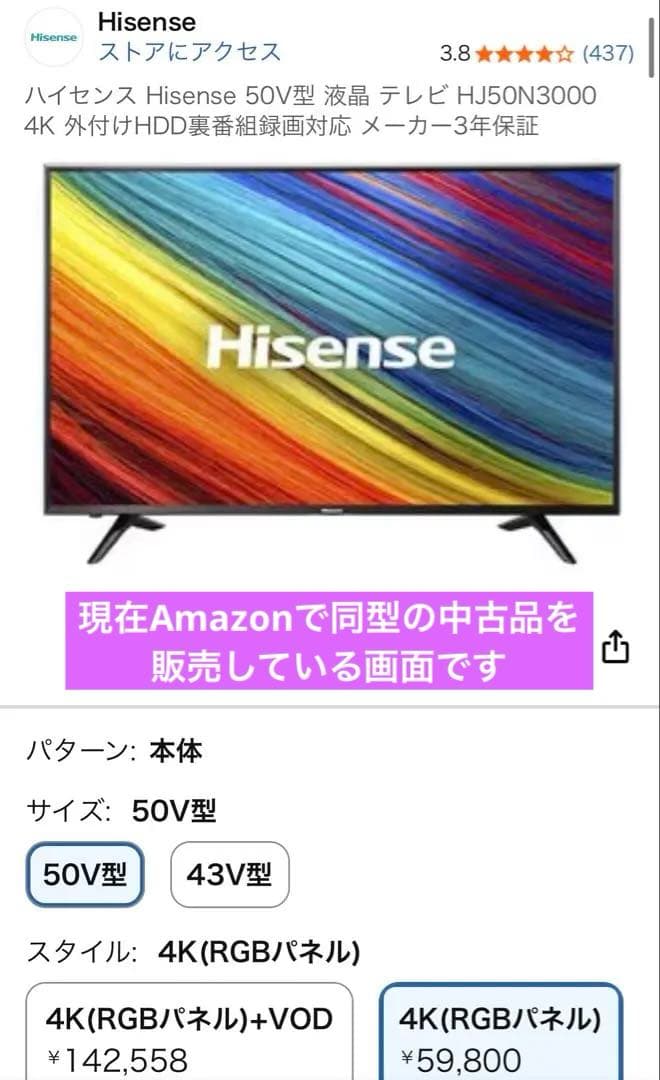 限定セール！ハイセンス Hisense 50V型 液晶テレビ HJ50N3000