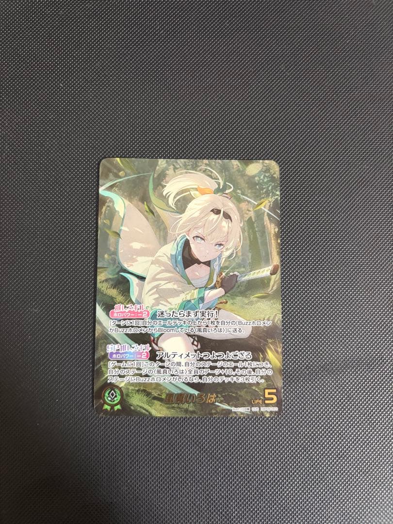 ホロカ　風真いろは hBP06-003 OUR