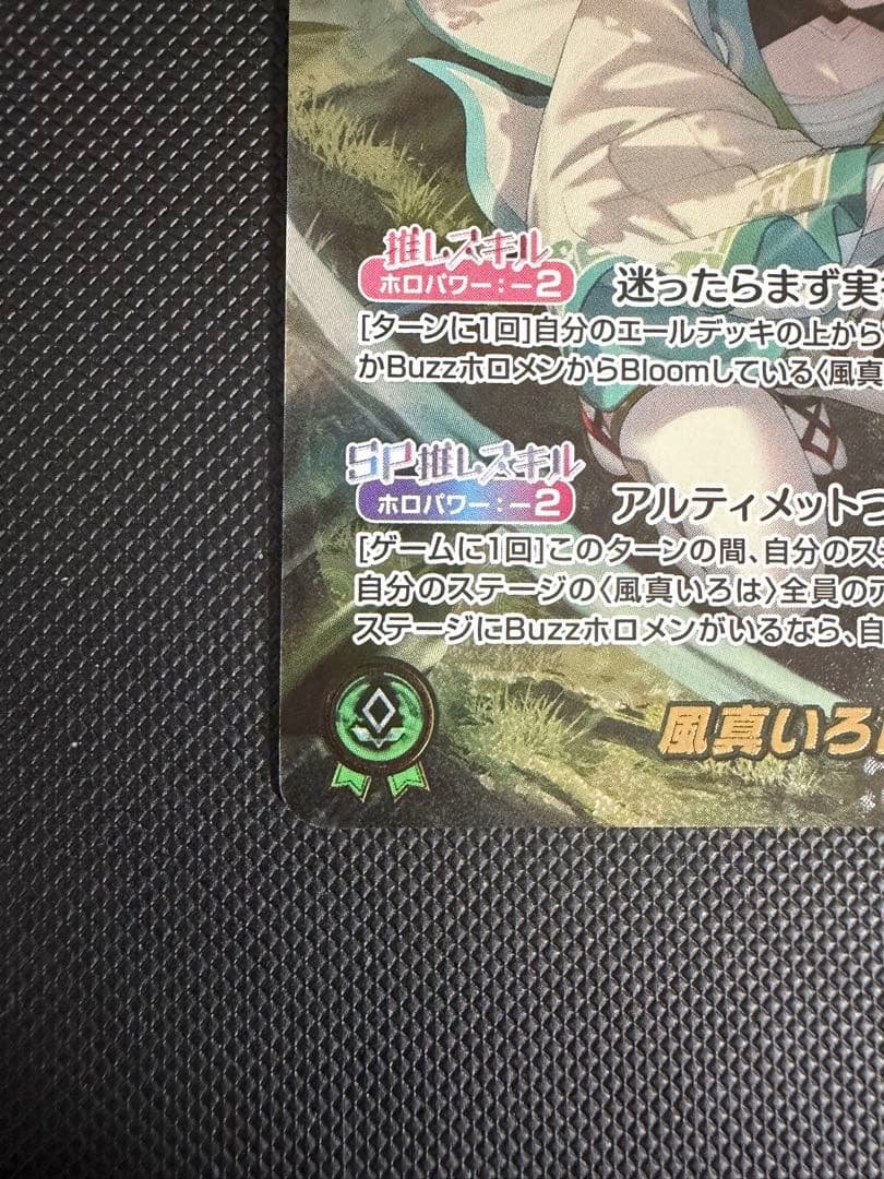 ホロカ　風真いろは hBP06-003 OUR