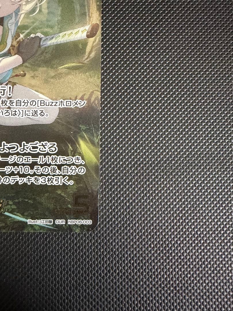 ホロカ　風真いろは hBP06-003 OUR