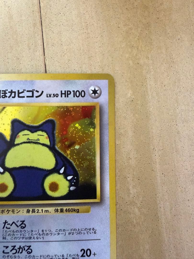 くいしんぼカビゴン_「ニンテンドー64Wゲットだぜキャンペーン」 プレゼントカ…