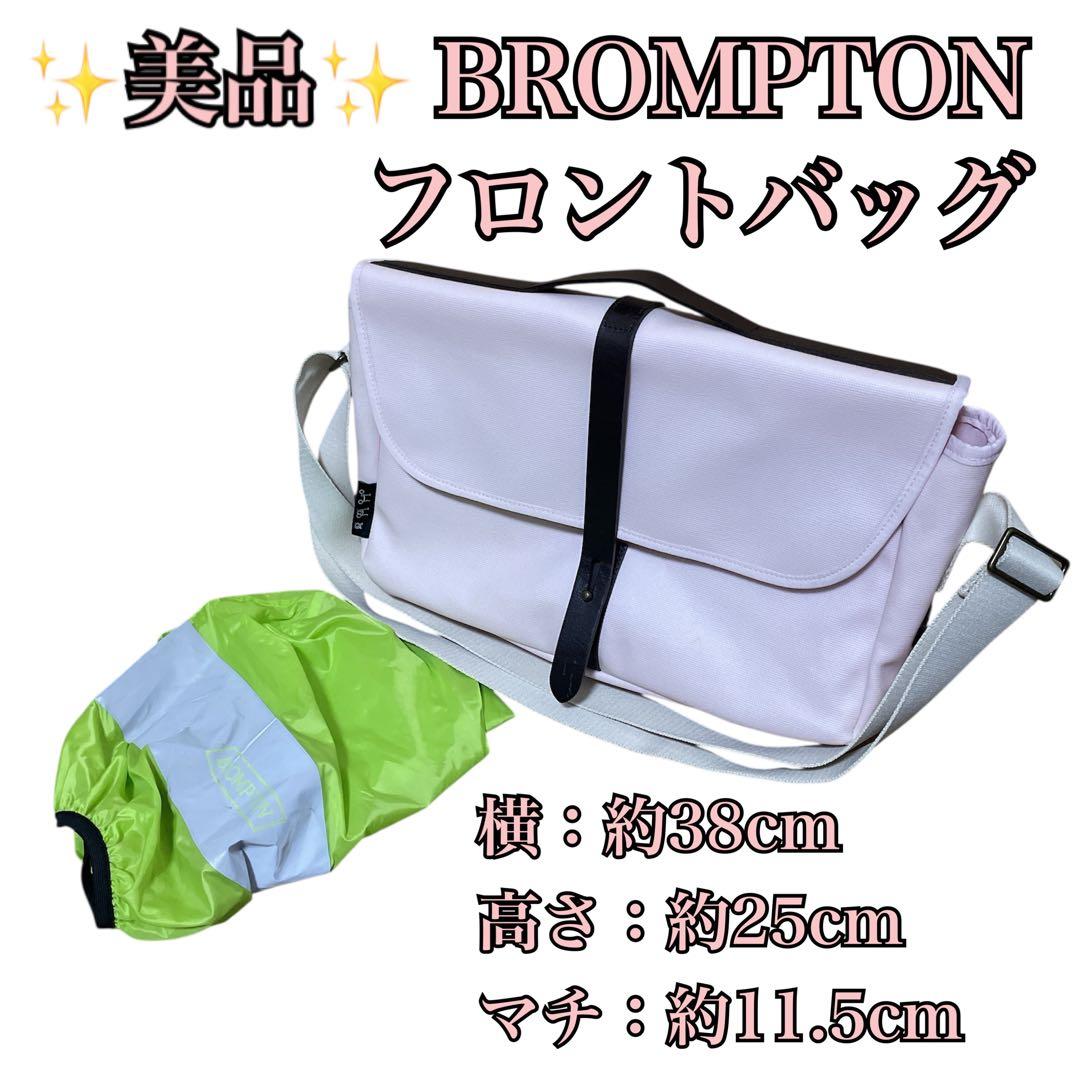 【良品】BROMPTON ブロンプトン フロントバッグ ピンク 自転車用バッグ
