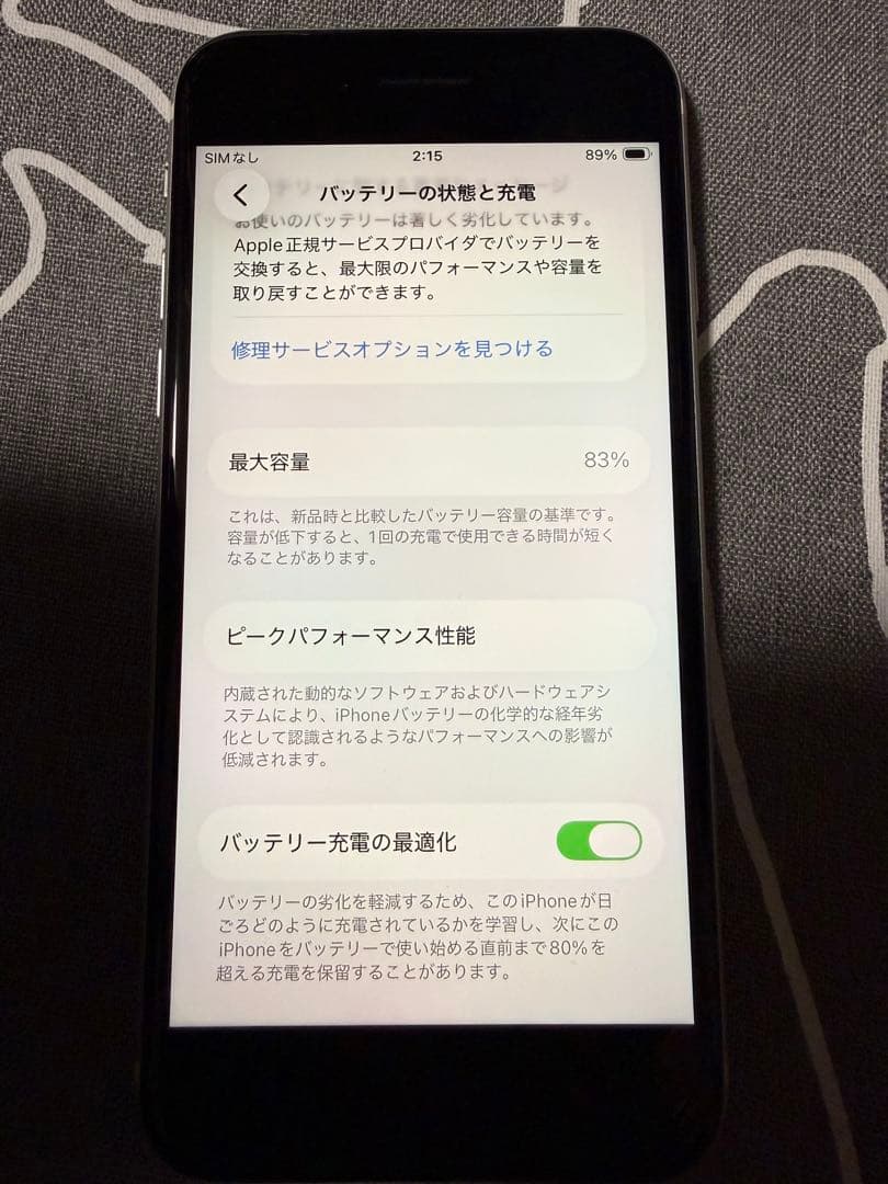 【美品】iPhone SE (第2世代) 64GB SIMフリー ホワイト