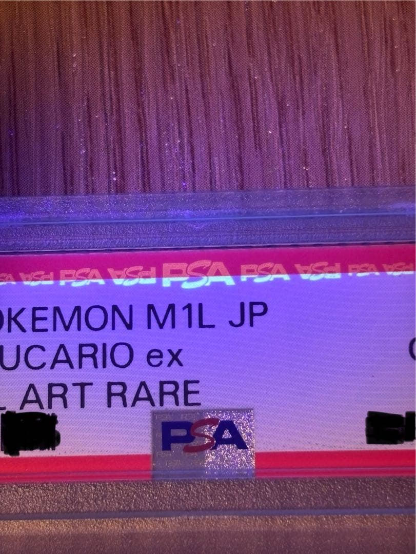 メガルカリオ　ex sar psa10