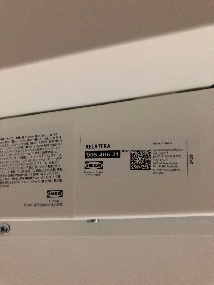 IKEA レラテラ　昇降機能付きデスク　机