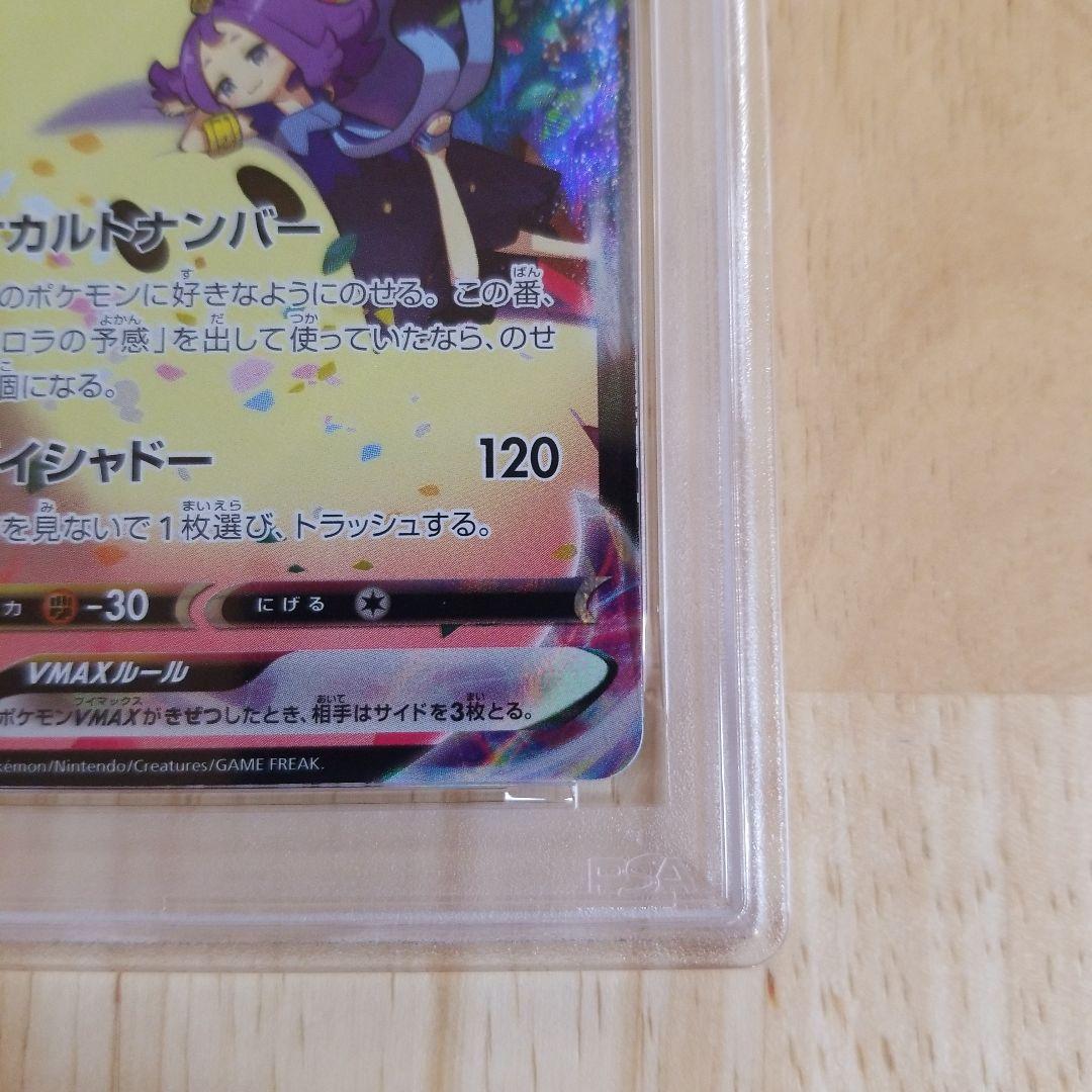 ミミッキュVMAX CSR S8b 234/184psa10