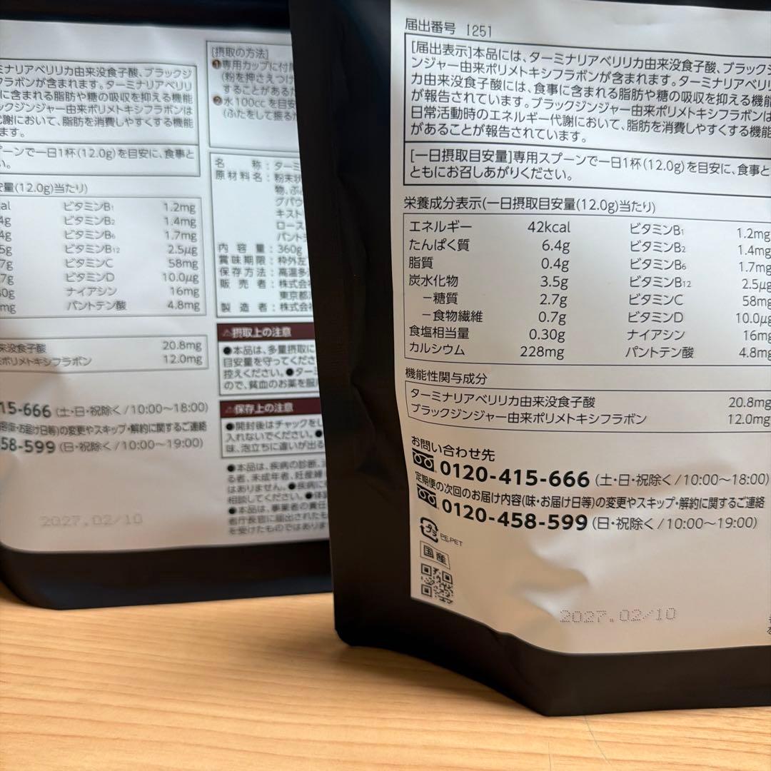 カーブス　ヘルシービューティー　ミックスベリー味　2袋