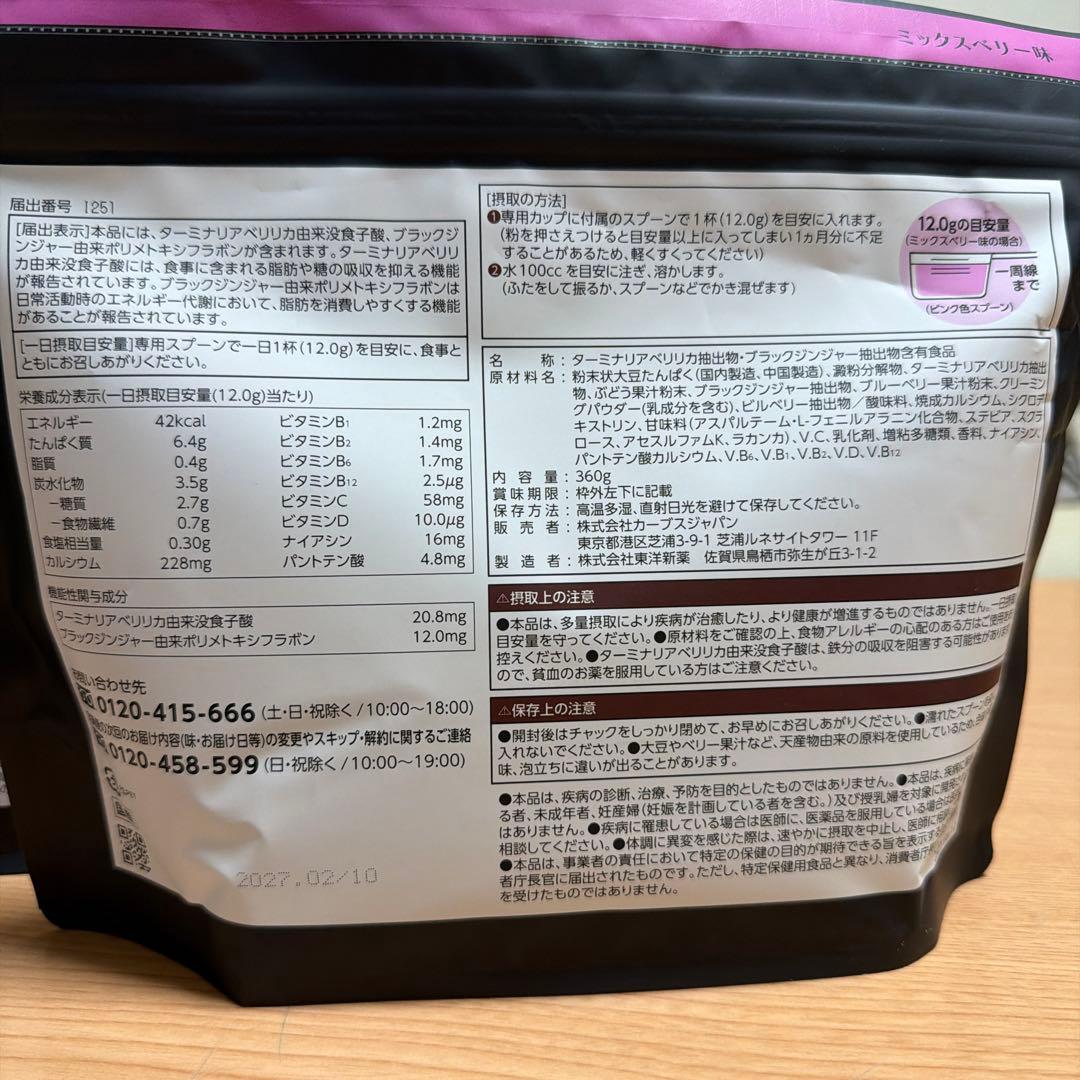 カーブス　ヘルシービューティー　ミックスベリー味　2袋