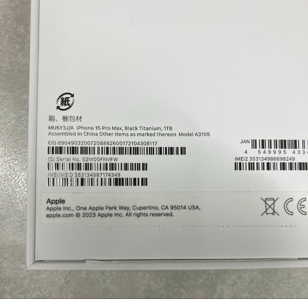 iPhone 15 Pro Max 1TB ブラックチタニウムMU6Y3J/A