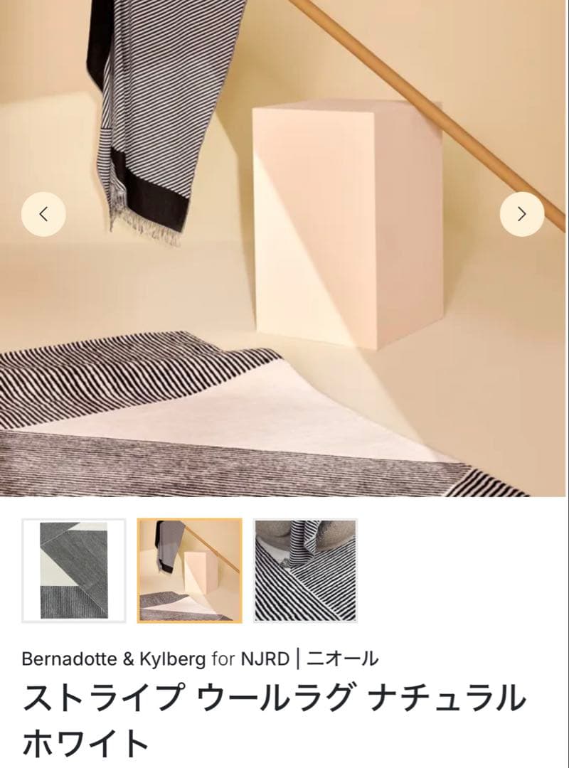 二オール ストライプ ウールラグ 170×240 cm 定価13万