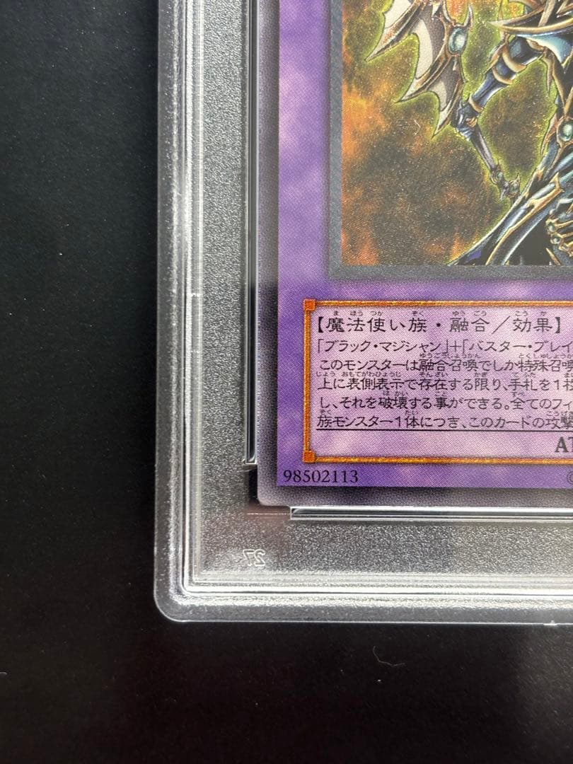 【PSA10】超魔導剣士ブラックパラディン アルティメット 303 レリーフ