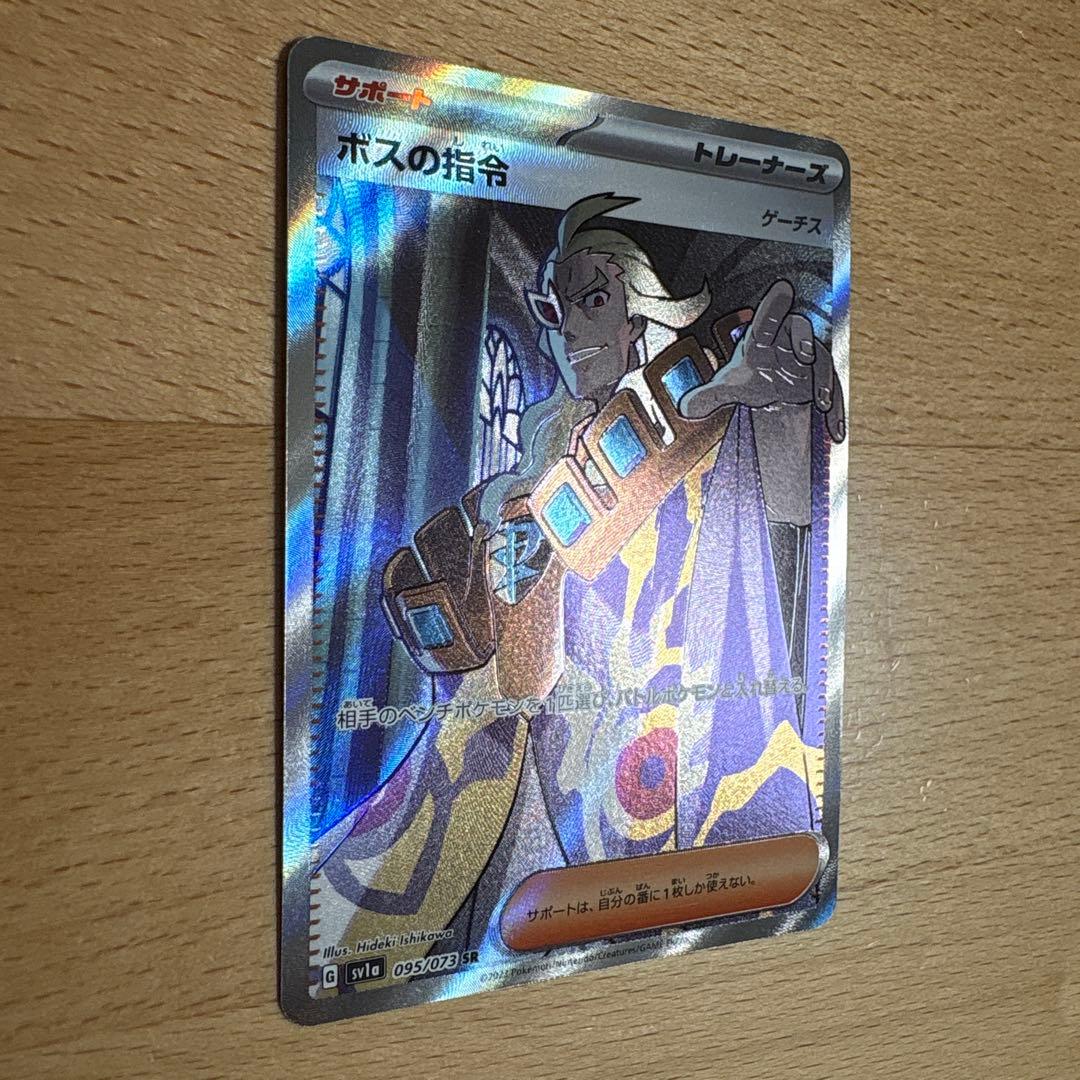 ボスの指令　まとめ売り