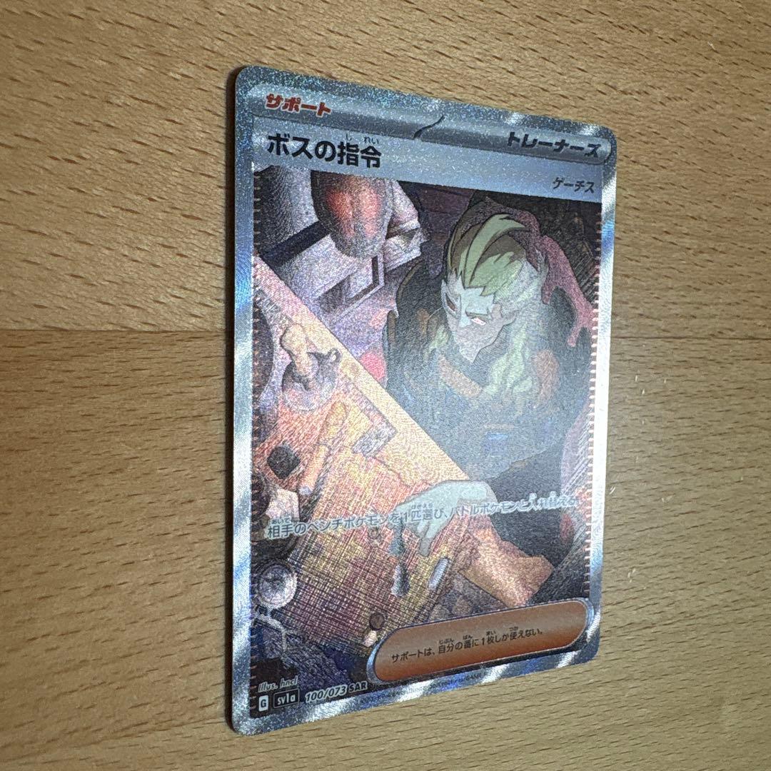 ボスの指令　まとめ売り