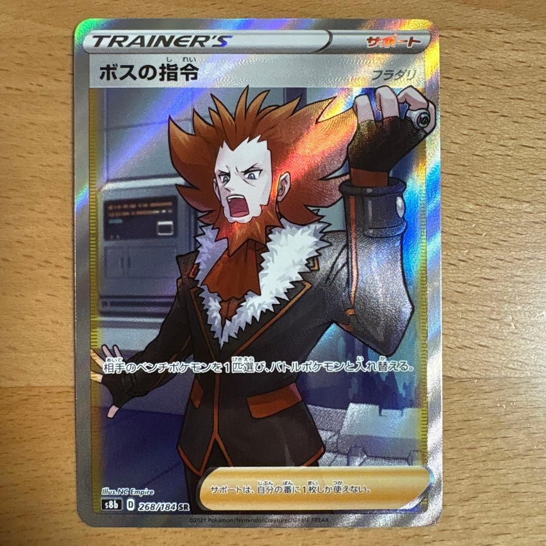 ボスの指令　まとめ売り