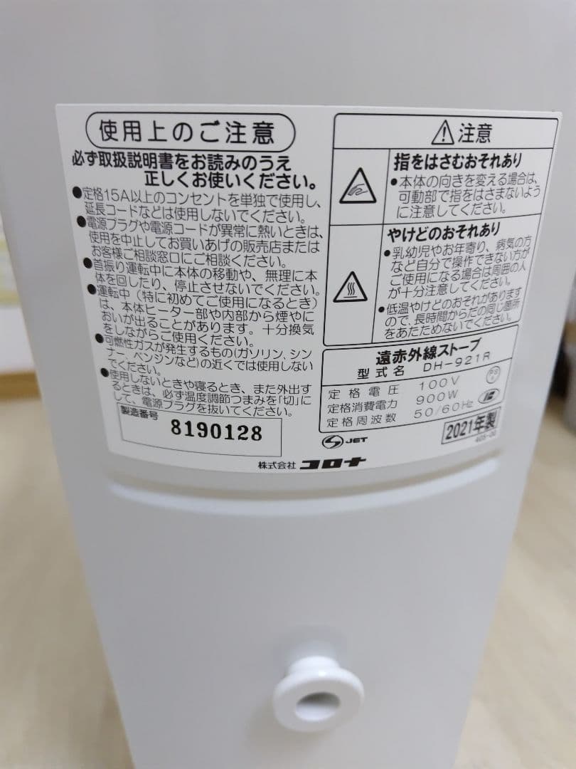 CORONA】遠赤外線ストーブ　コアヒートスリム　2021年製