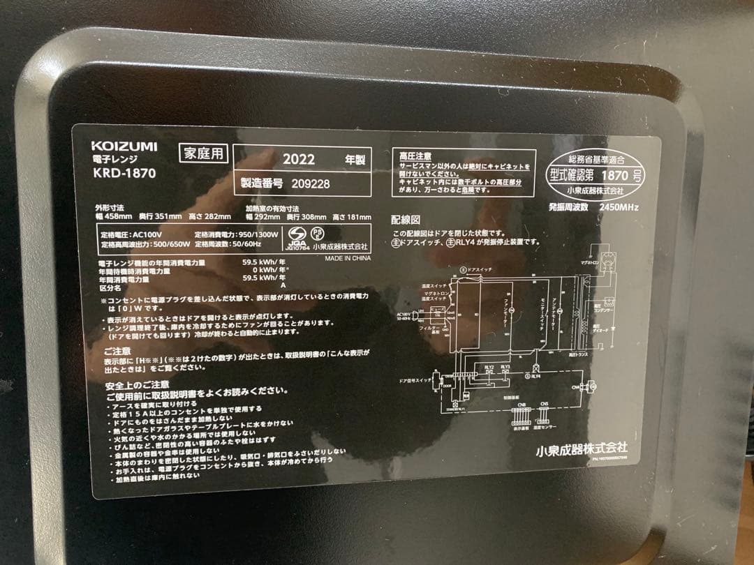 KOIZUMI 電子レンジ ブラック 2022年製