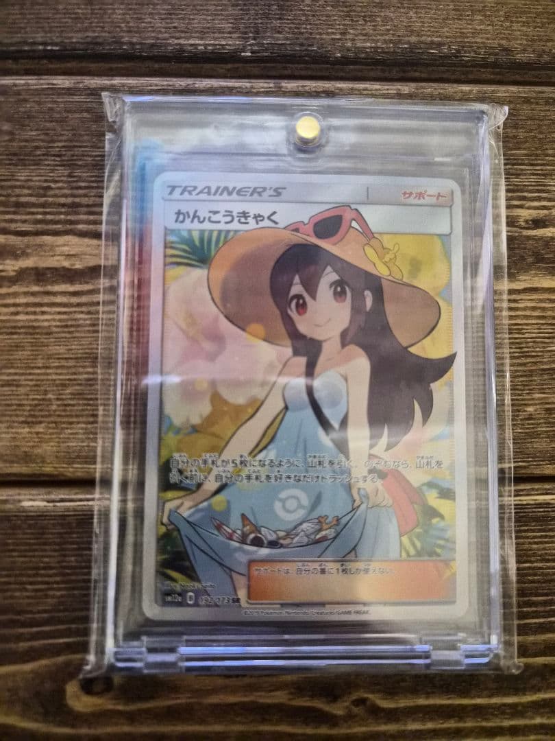 かんこうきゃく SR SM12a TAG TEAM GXタッグオールス