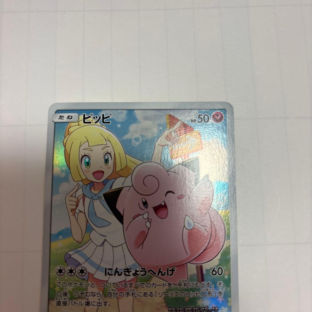 ピッピ　ドリームリーグ　プロモ　381/SM-p