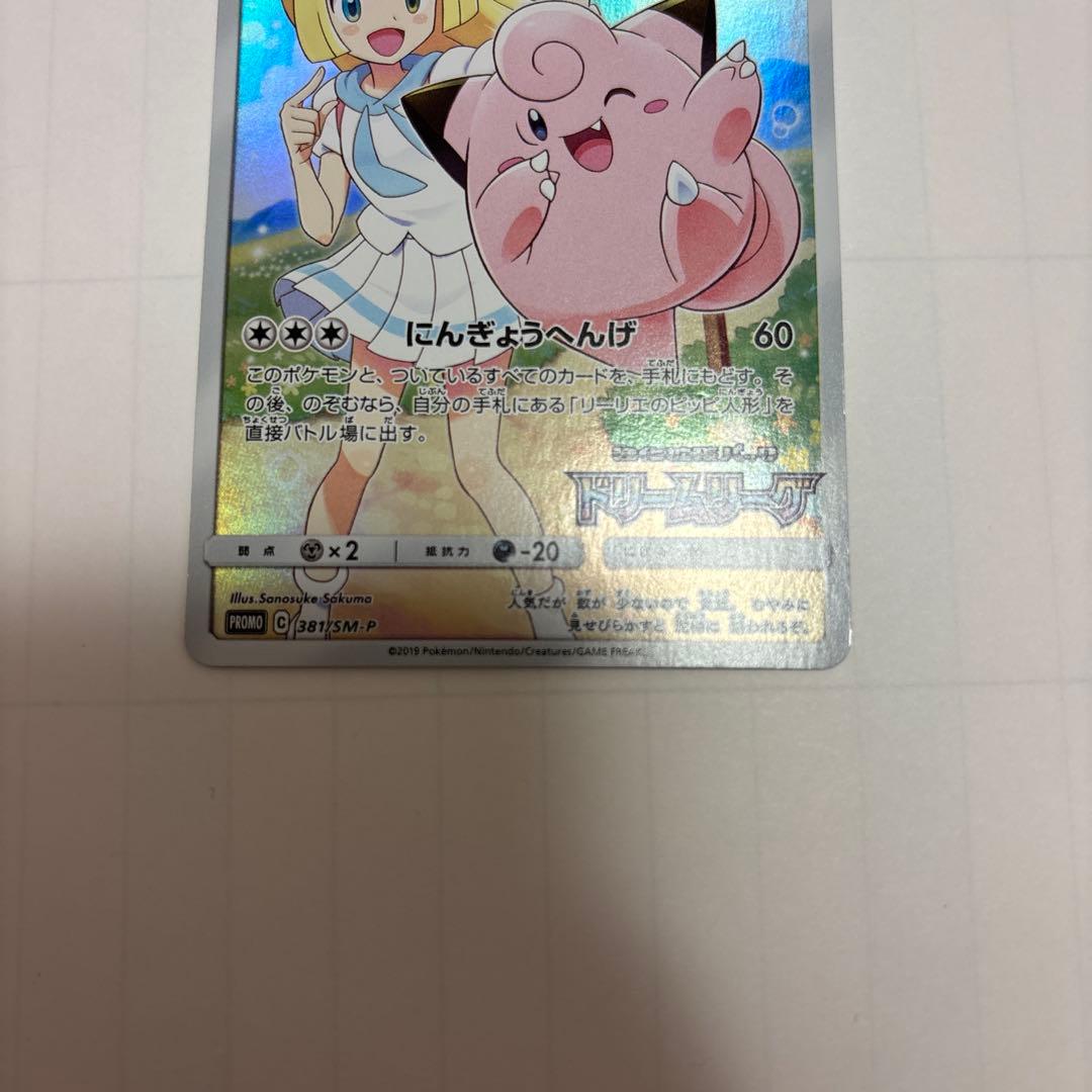 ピッピ　ドリームリーグ　プロモ　381/SM-p