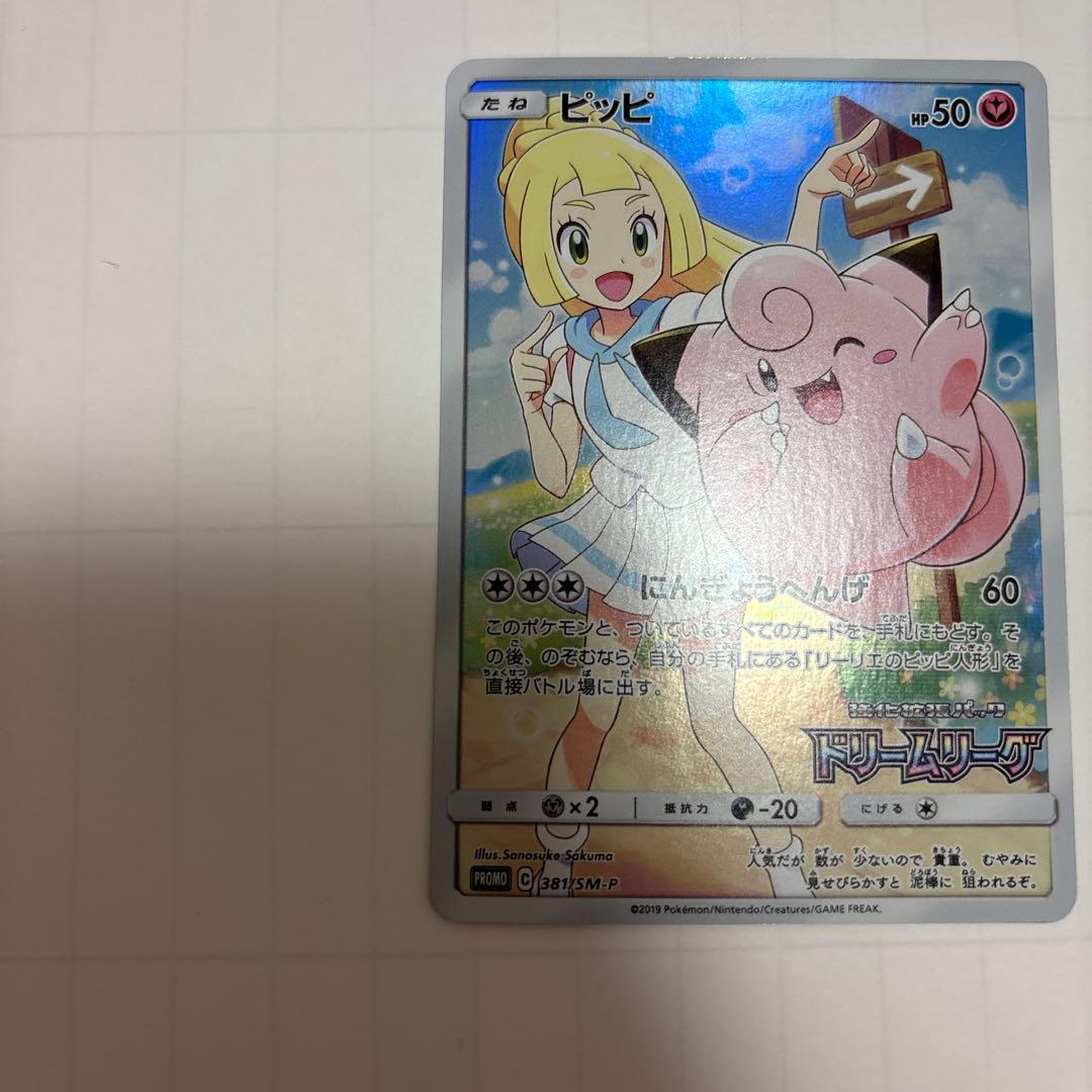 ピッピ　ドリームリーグ　プロモ　381/SM-p