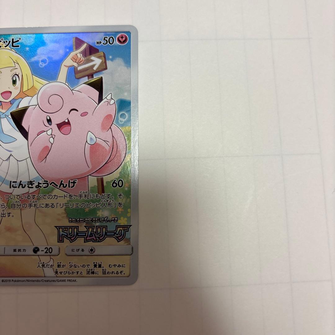 ピッピ　ドリームリーグ　プロモ　381/SM-p