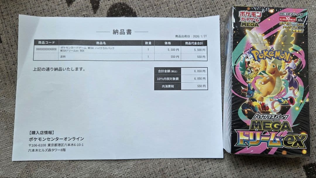 ポケモンカード　MEGAドリーム　未開封BOX