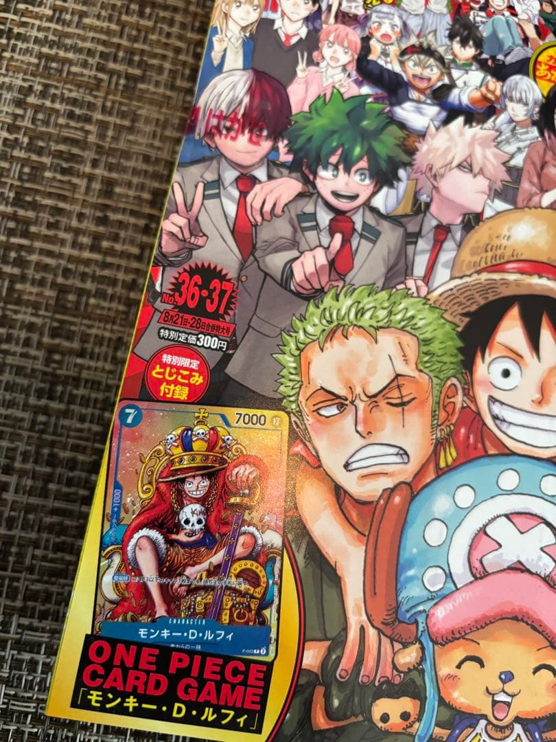 未開封ワンピースカード付録　週刊少年ジャンプ 36・37号　2冊