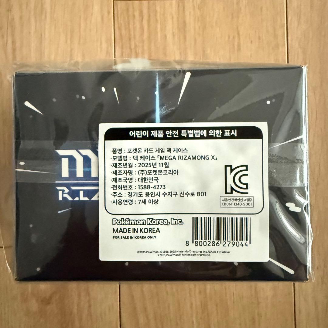 ポケモンカード 韓国限定 メガリザードン プレイマット デッキケース セット 青