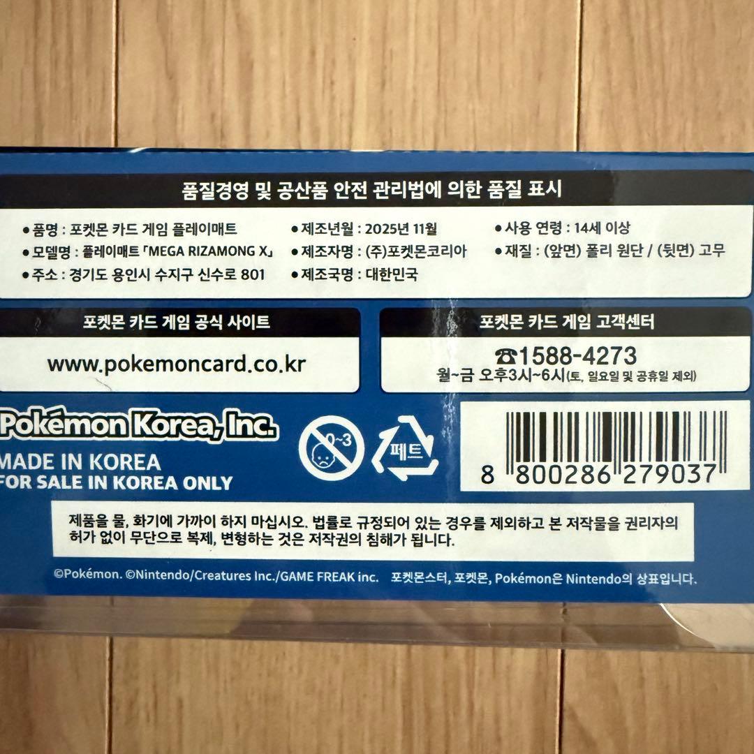 ポケモンカード 韓国限定 メガリザードン プレイマット デッキケース セット 青