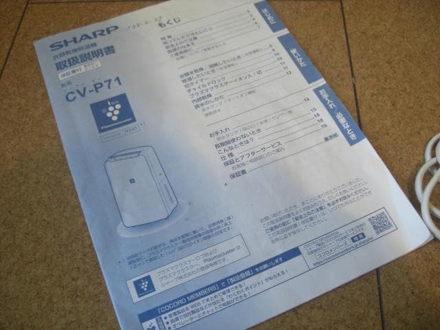 ◆SHARP/シャープ　衣類乾燥除湿機　CV-P71 ホワイト◆