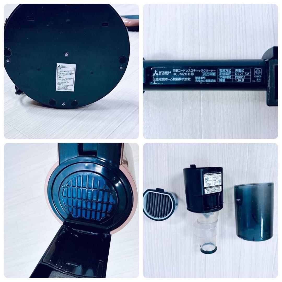 三菱 HC-JM2X-D コードレス ZUBAQ 充電スタンド一体型