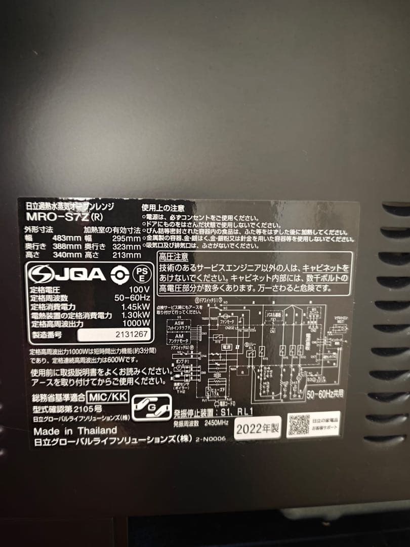 日立 電子レンジ オーブンレンジ ヘルシーシェフ 22L MRO-S7Z R