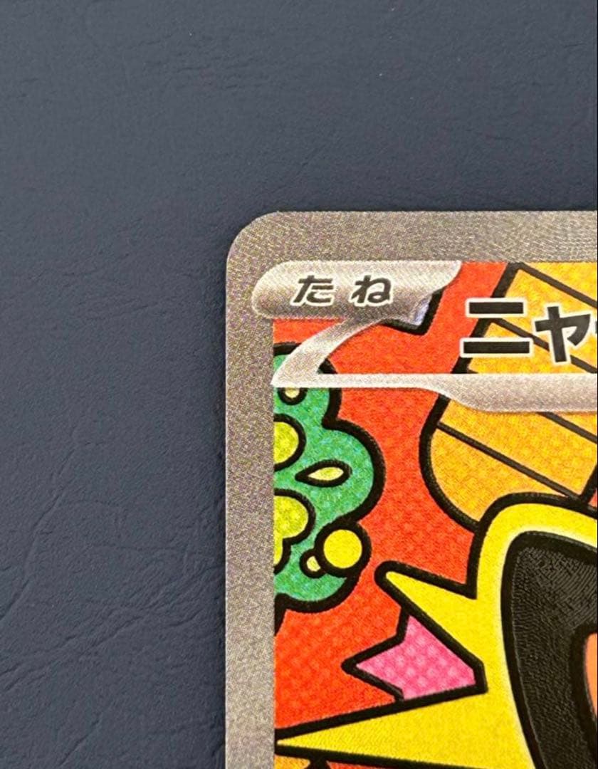 ニャスパー　ex sar ポケカ　ムニキスゼロ