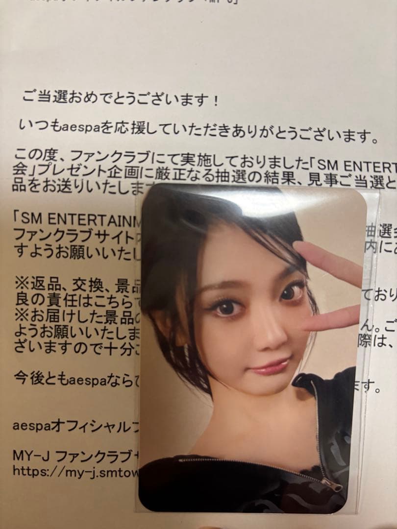 aespa ニンニン　SMTOWN 30th Special 抽選会 トレカ