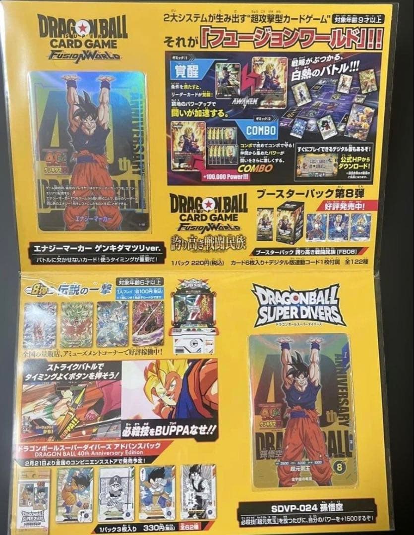 【未開封】ドラゴンボール ゲンキダマツリ 特典