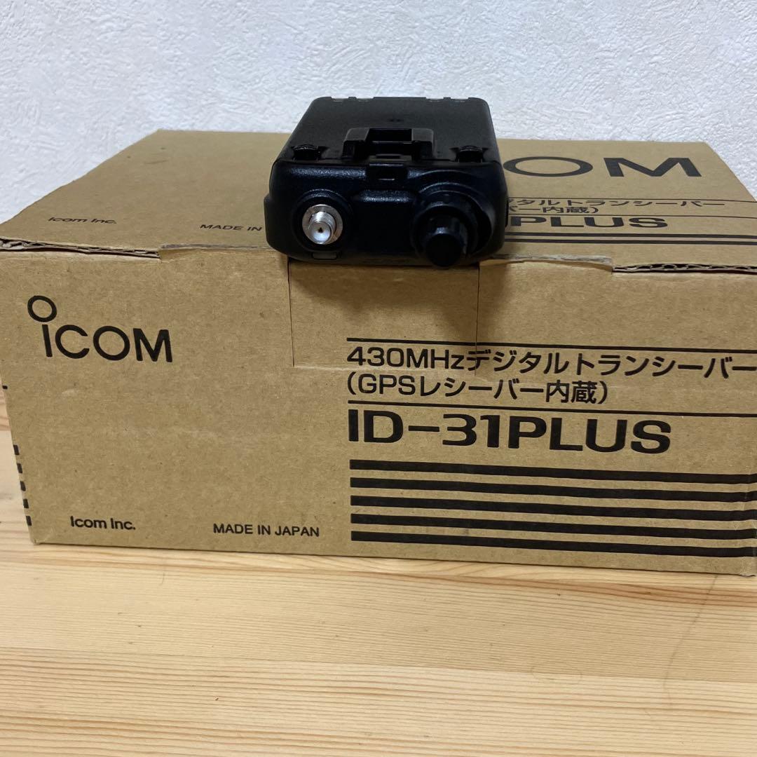 ICOM ID-31PLUS(シルバー) UHFトランシーバー