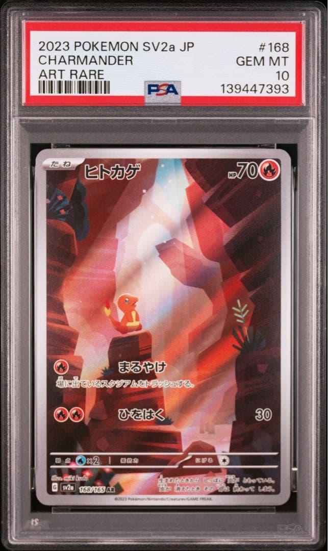 【PSA10】ヒトカゲ AR[SV2a 168/165] ポケモンカード151