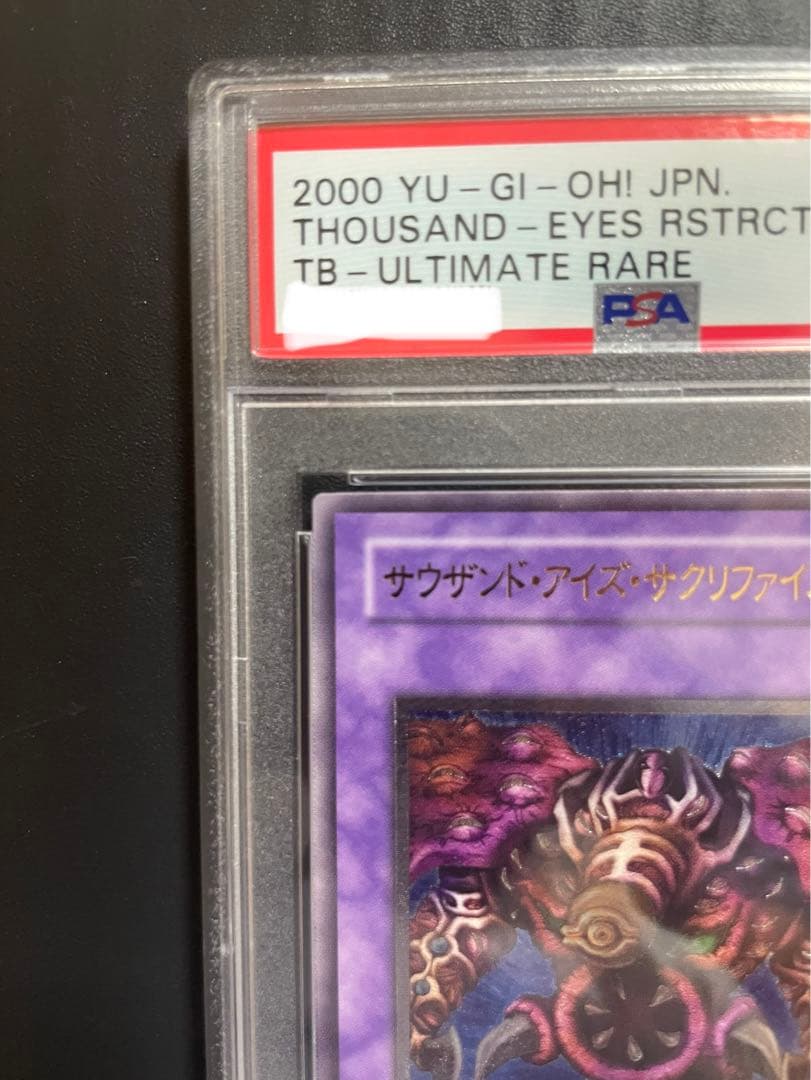 遊戯王 サウザンド・アイズ・サクリファイス　レリーフ　PSA10 鑑定